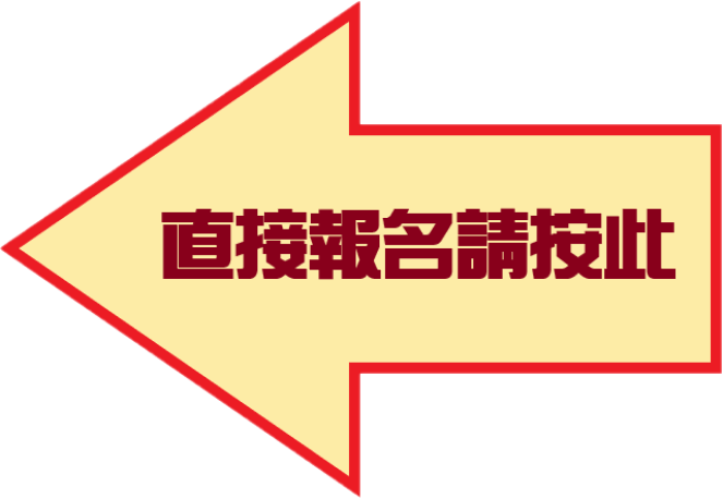 箭頭