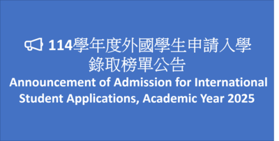 114學年度外國學生申請入學錄取榜單公告及相關重要訊息 Announcement of Admission List and Related Important Information for International Student Applications, Academic Year 2025圖片