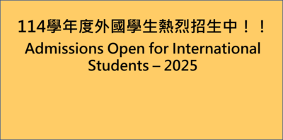 114學年度外國學生招生中圖片
