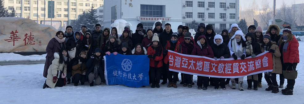 台灣亞太地區文教經貿交流協會