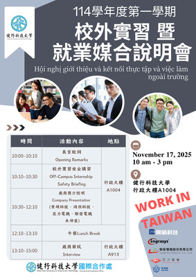 114學年度校外實習暨廠商媒合說明會圖片